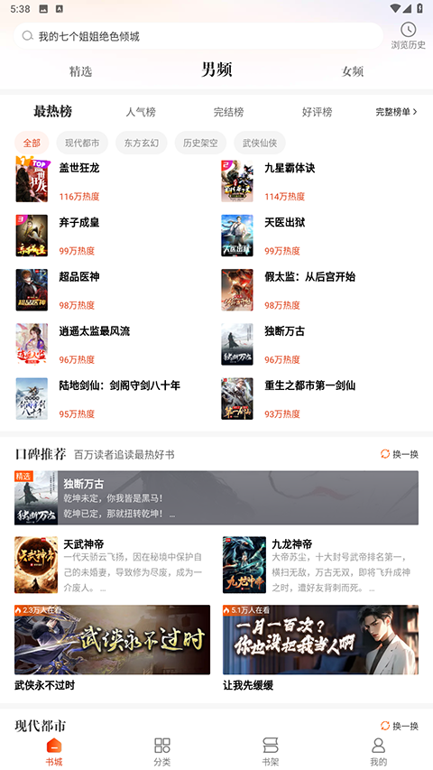 必看免费小说