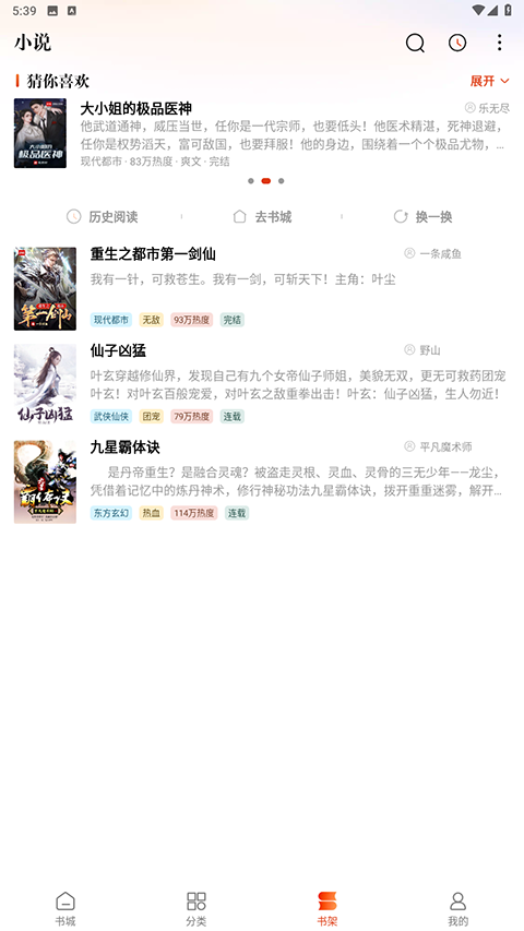 必看免费小说
