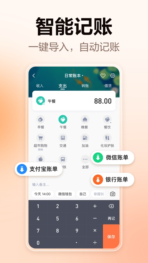 挖财记账