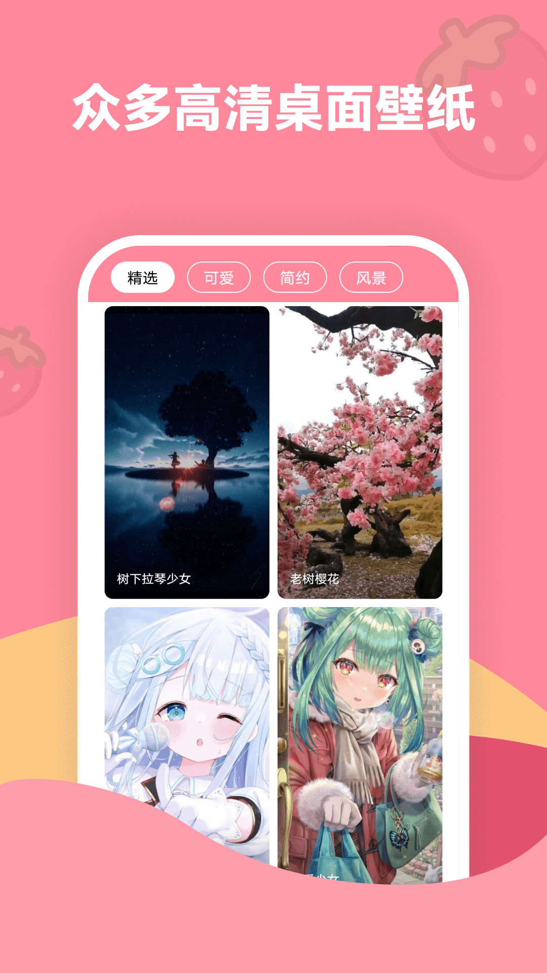 草莓桌面壁纸