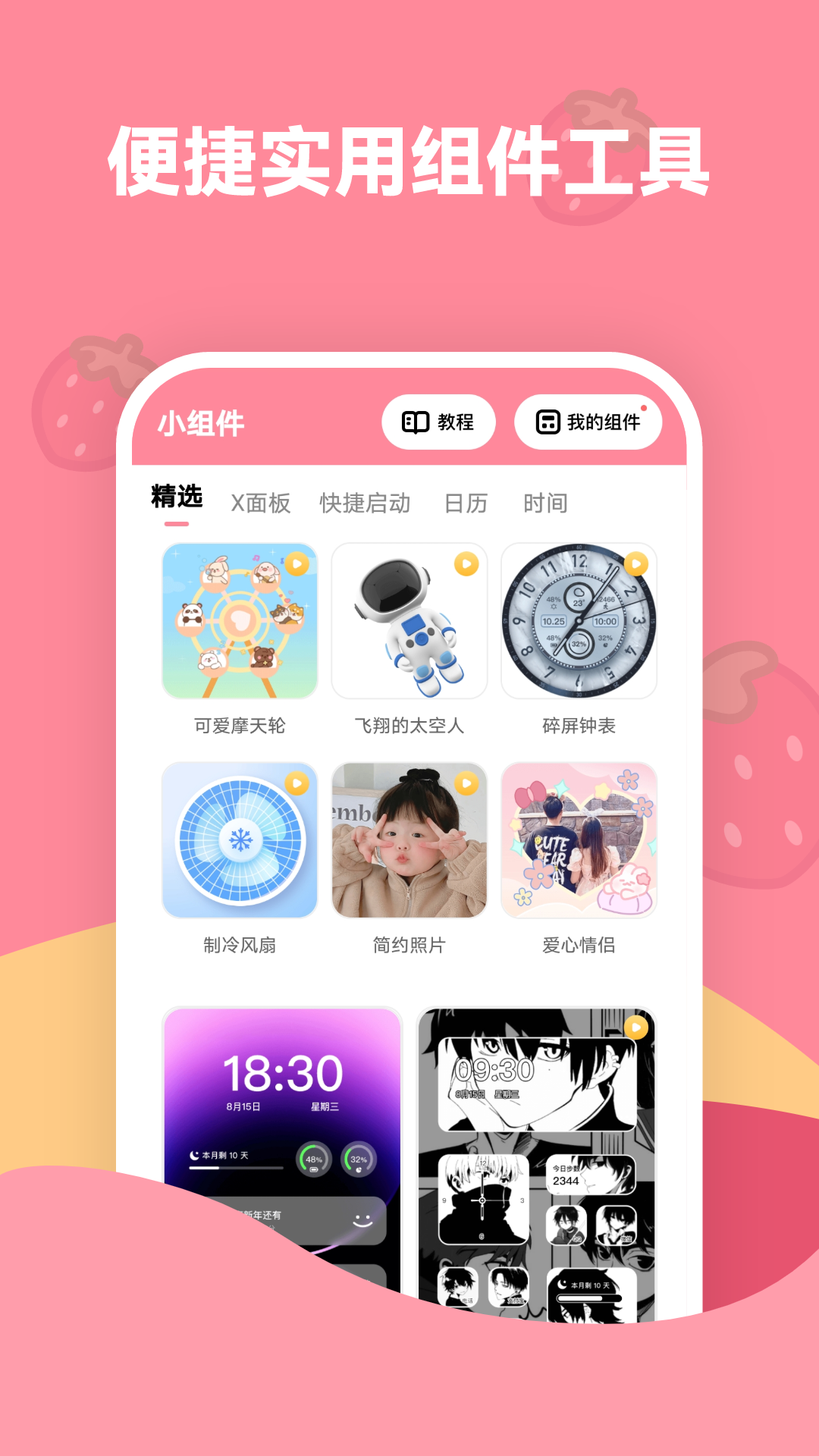 草莓桌面壁纸