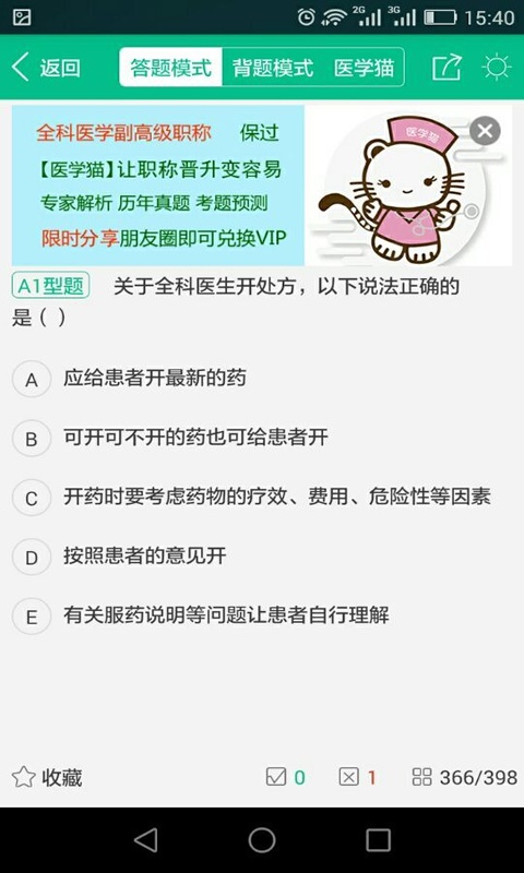 医学猫