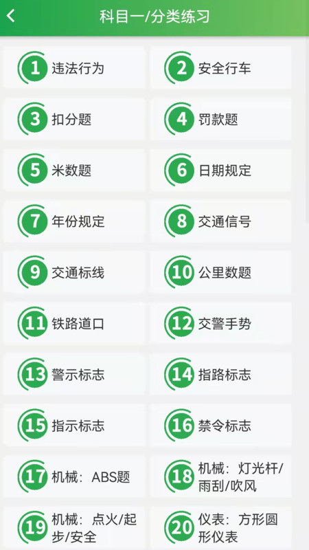 快通驾考