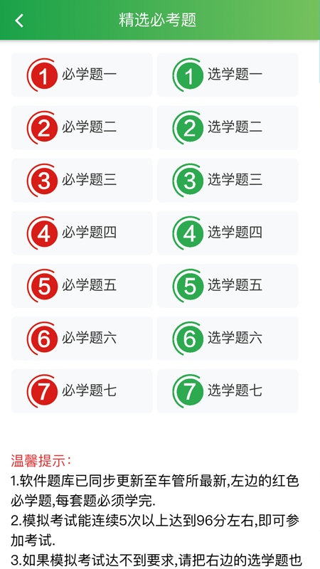 快通驾考