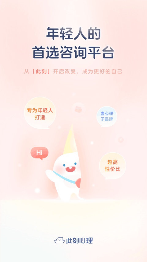 此刻心理