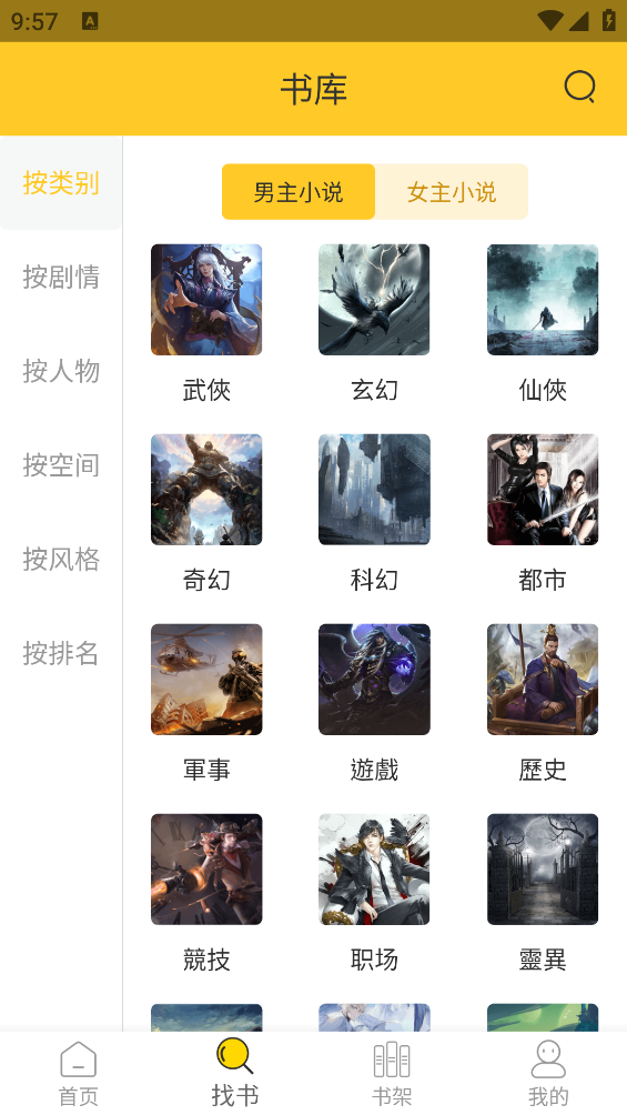 无敌小说