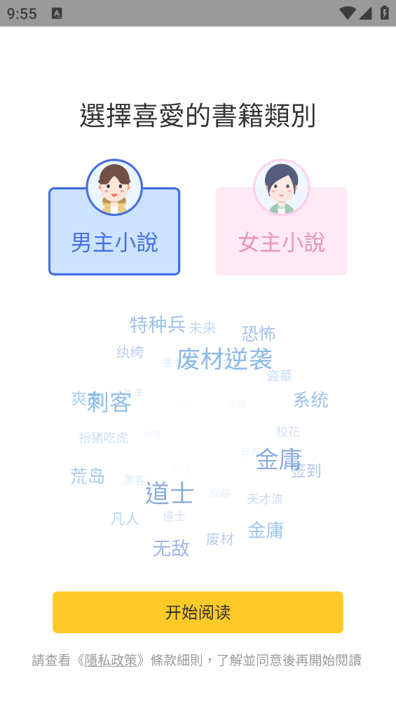 无敌小说