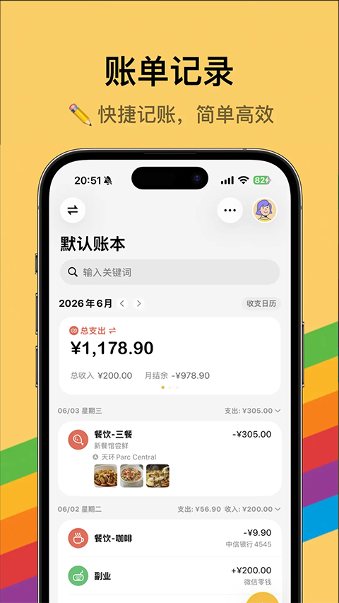 iCost记账