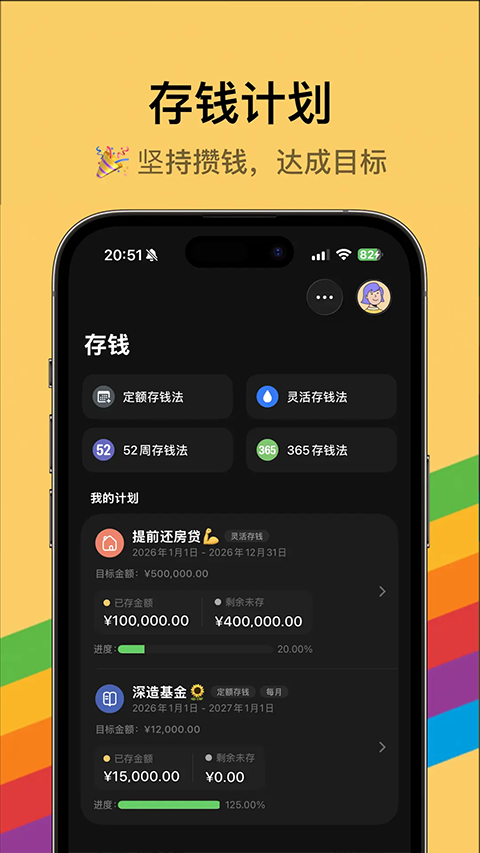 iCost记账