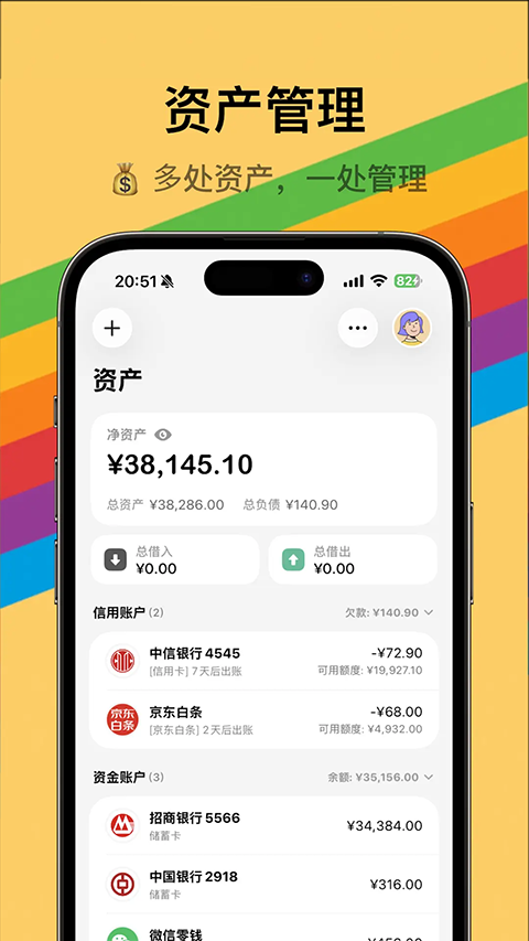iCost记账