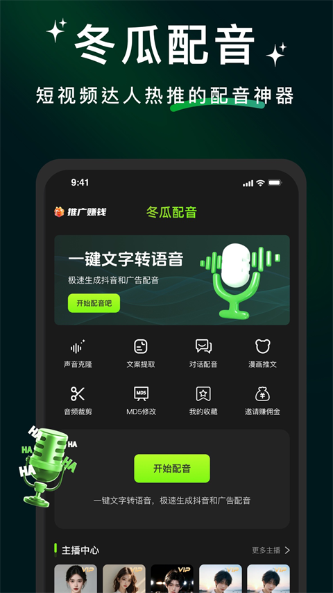 冬瓜配音