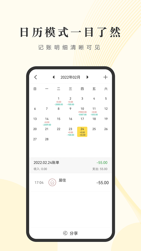 记账小账