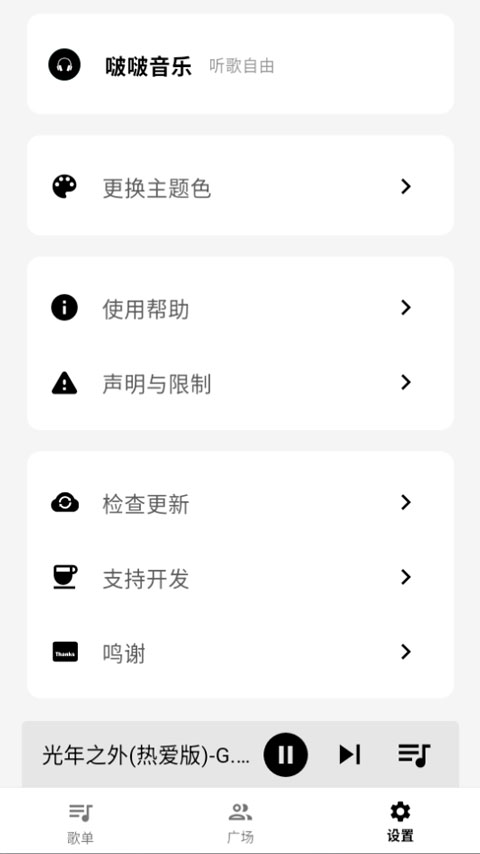 啵啵音乐