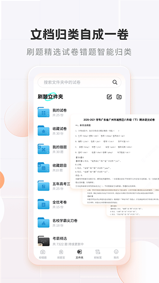 考霸错题本