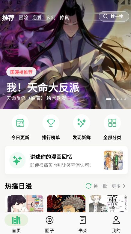漫舍