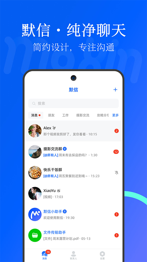 默信