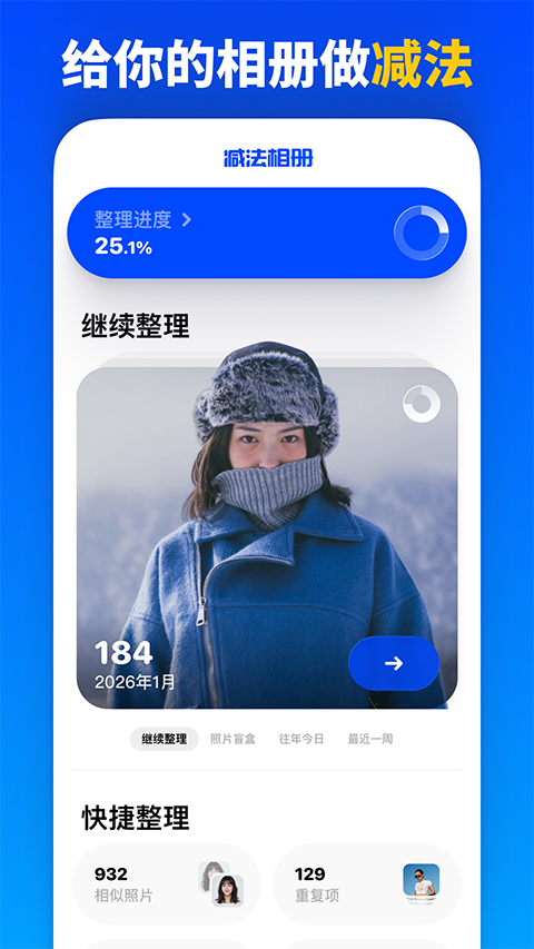 减法相册