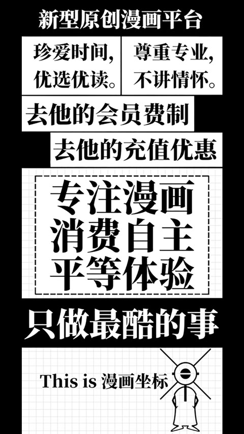 漫画坐标