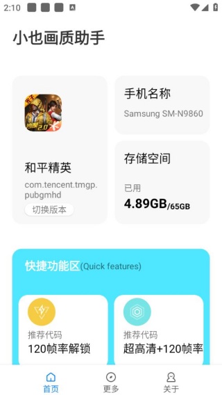小也画质助手