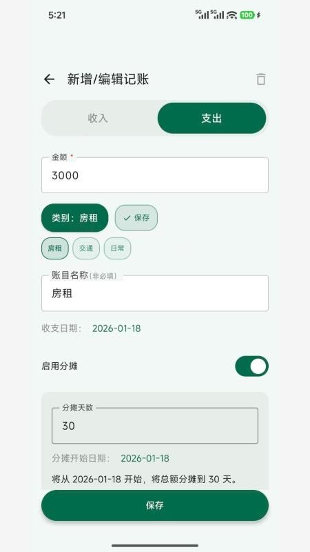 拆拆记账