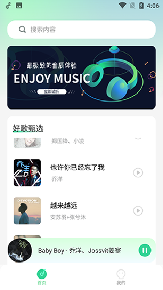 动听音乐