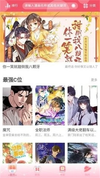 好漫8漫画