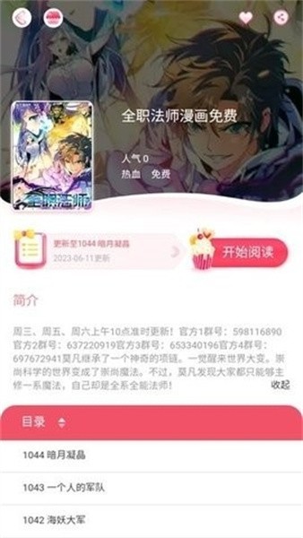 好漫8漫画