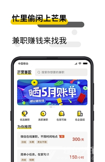 芒果兼职