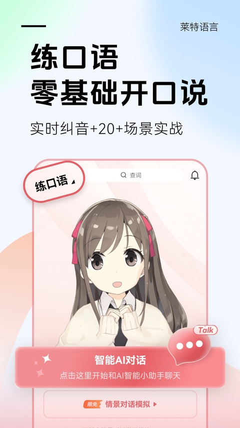 莱特日语背单词