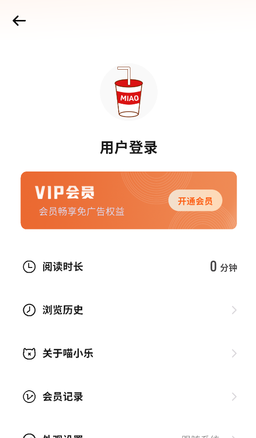 喵小乐小说
