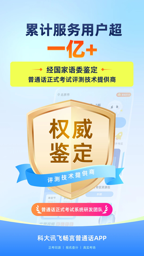 畅言普通话