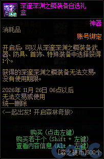 DNF一起出发开启森林奇旅活动攻略