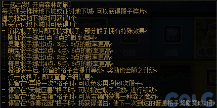 DNF一起出发开启森林奇旅活动攻略