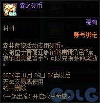 DNF一起出发开启森林奇旅活动攻略