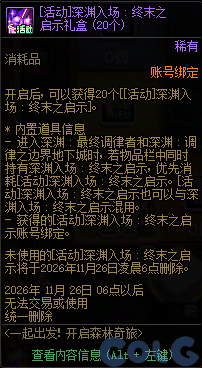 DNF一起出发开启森林奇旅活动攻略