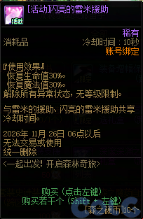 DNF一起出发开启森林奇旅活动攻略