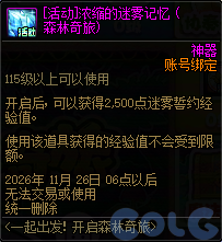 DNF一起出发开启森林奇旅活动攻略