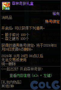 DNF一起出发开启森林奇旅活动攻略