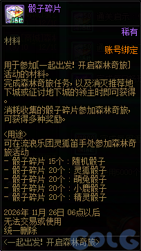DNF一起出发开启森林奇旅活动攻略